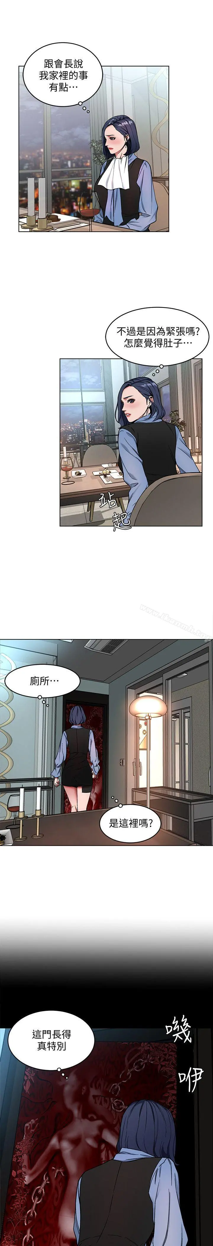 致命游戏 - 第11话-不愉快的相遇 - page 15