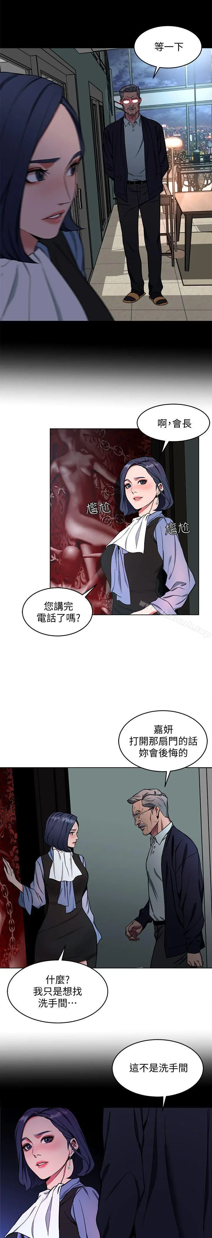 致命游戏 - 第11话-不愉快的相遇 - page 20