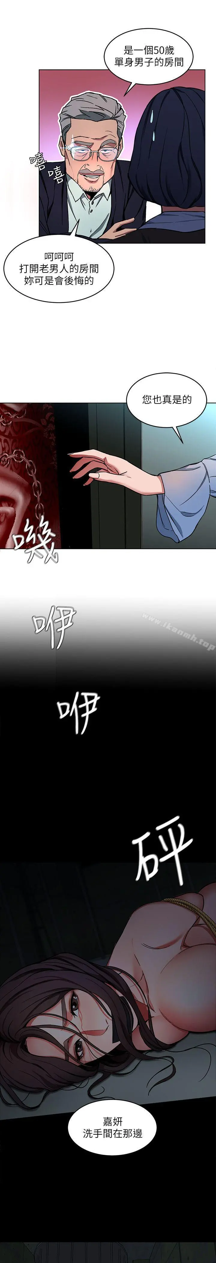 致命游戏 - 第11话-不愉快的相遇 - page 22
