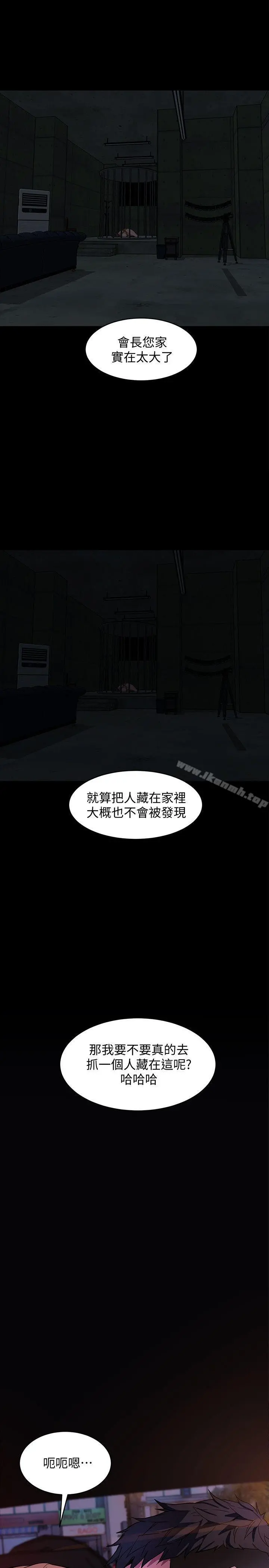 致命游戏 - 第11话-不愉快的相遇 - page 24
