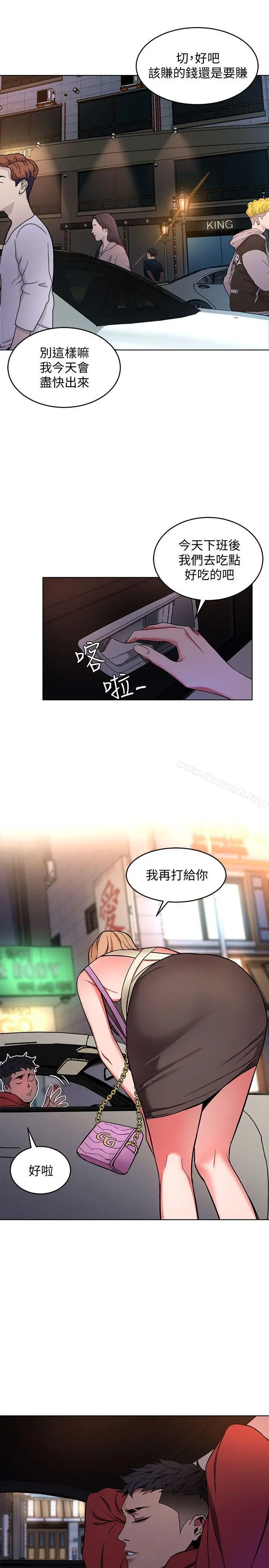 致命游戏 - 第11话-不愉快的相遇 - page 28