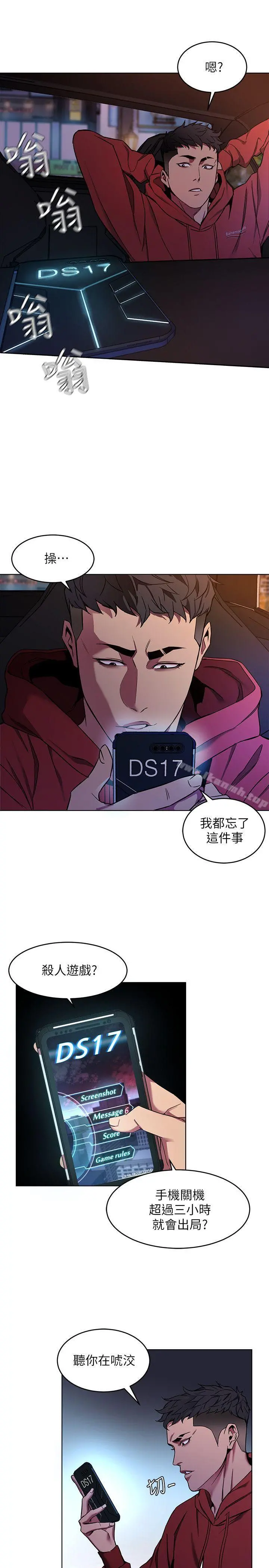致命游戏 - 第11话-不愉快的相遇 - page 30