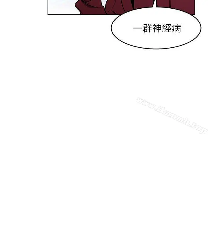 致命游戏 - 第11话-不愉快的相遇 - page 31