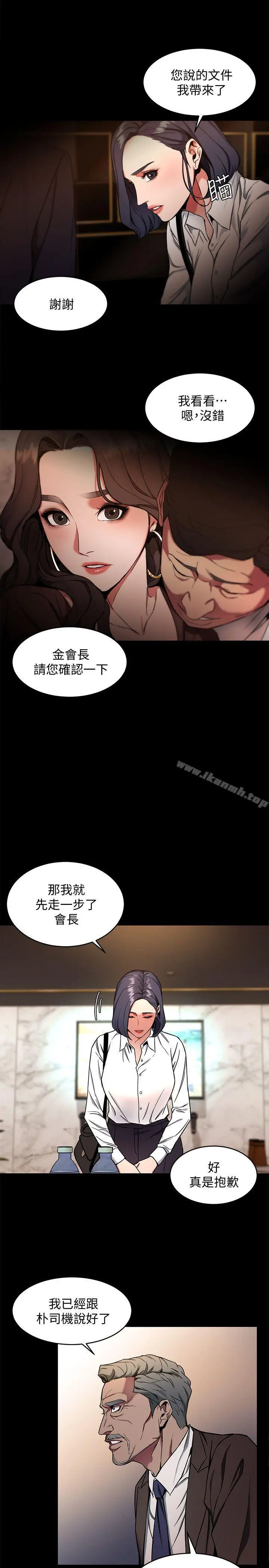 致命游戏 - 第11话-不愉快的相遇 - page 36
