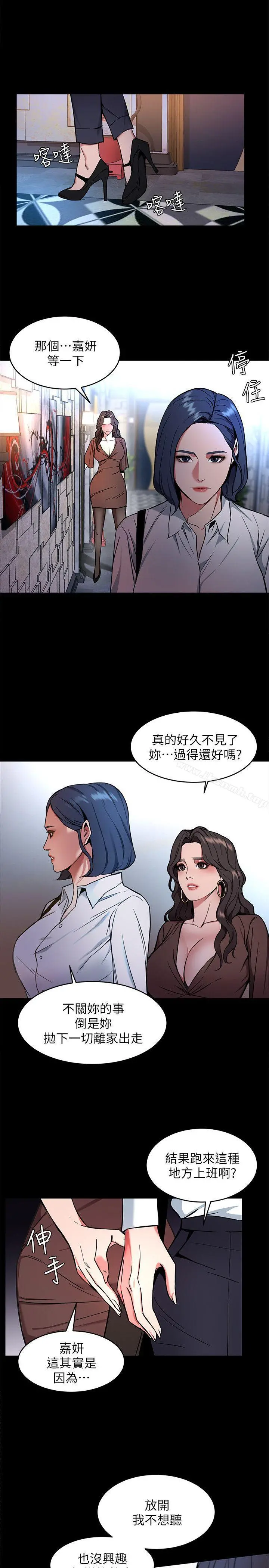 致命游戏 - 第11话-不愉快的相遇 - page 38