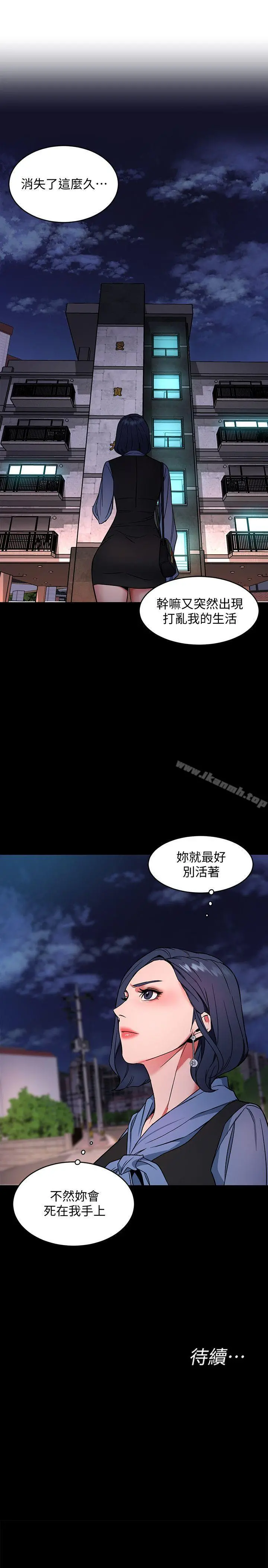 致命游戏 - 第11话-不愉快的相遇 - page 42