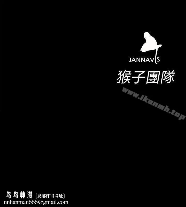 致命游戏 - 第11话-不愉快的相遇 - page 43