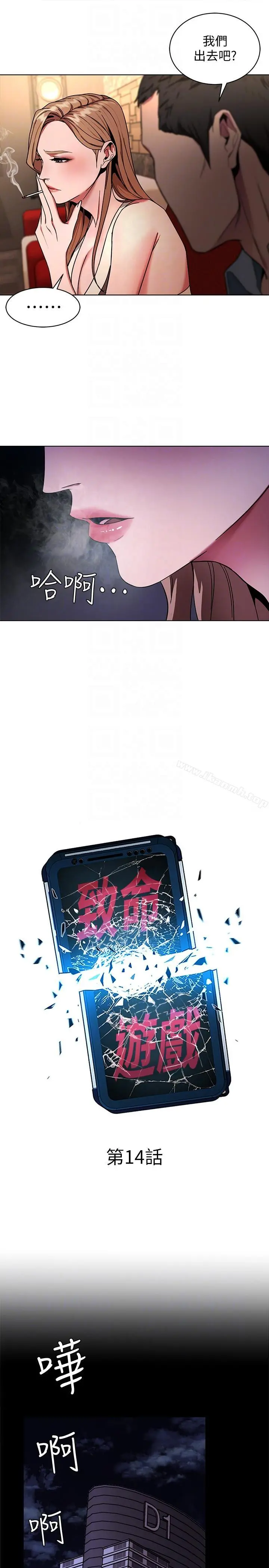 致命游戏 - 第14话-3亿元够吗? - page 7