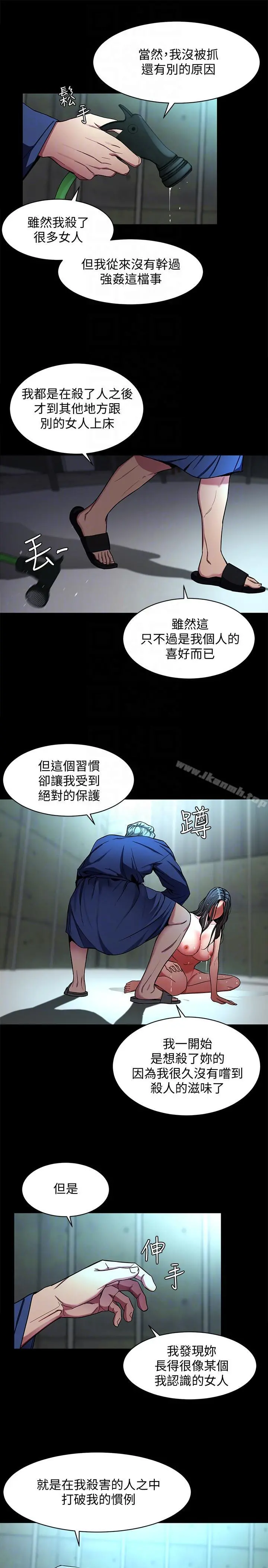 致命游戏 - 第14话-3亿元够吗? - page 11