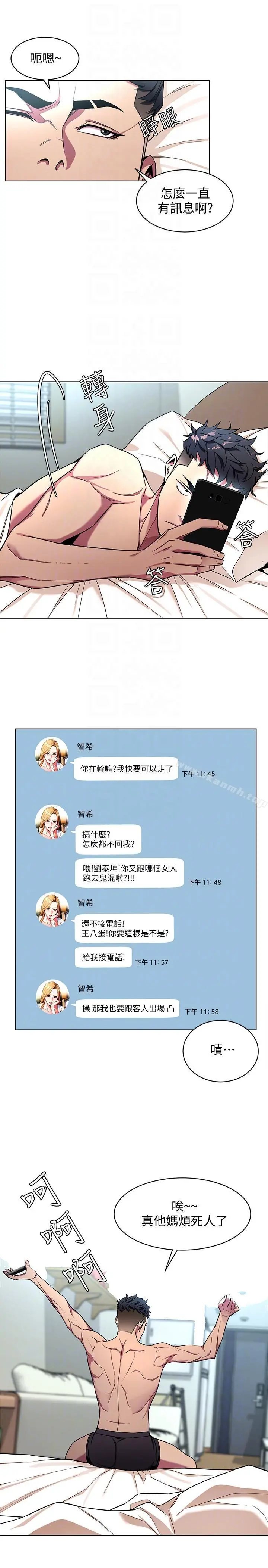 致命游戏 - 第14话-3亿元够吗? - page 19