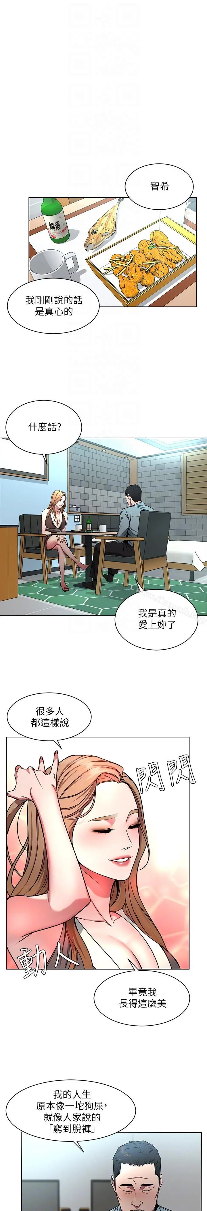 致命游戏 - 第14话-3亿元够吗? - page 23