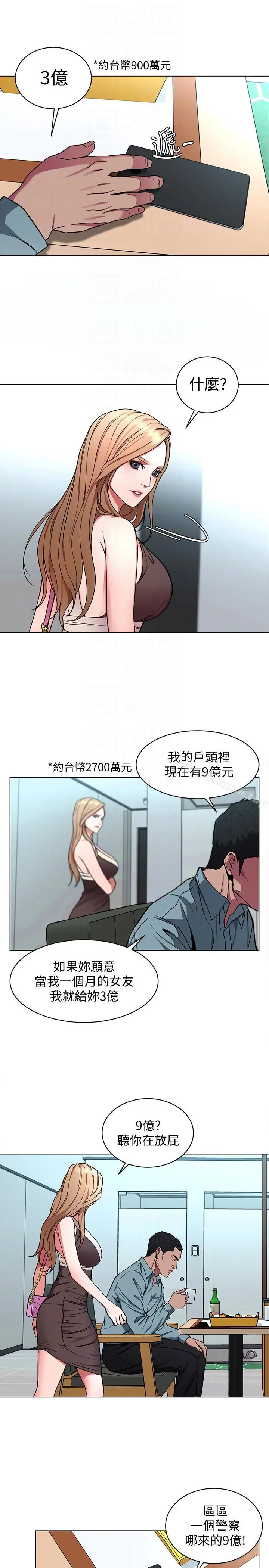 致命游戏 - 第14话-3亿元够吗? - page 29