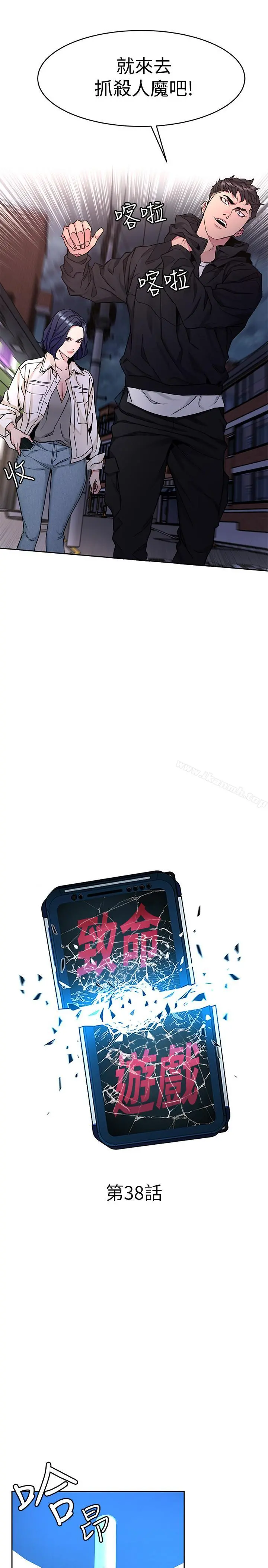 致命游戏 - 第38话-拥有致命魅力的年轻女子 - page 9