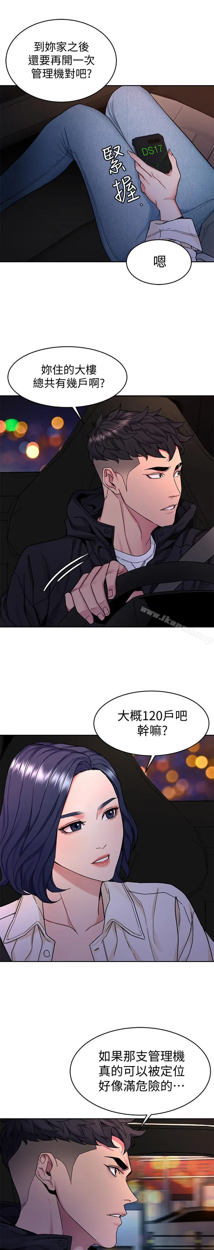 致命游戏 - 第38话-拥有致命魅力的年轻女子 - page 17