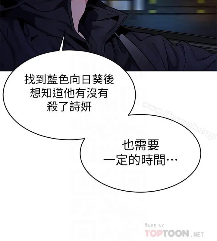 致命游戏 - 第38话-拥有致命魅力的年轻女子 - page 18