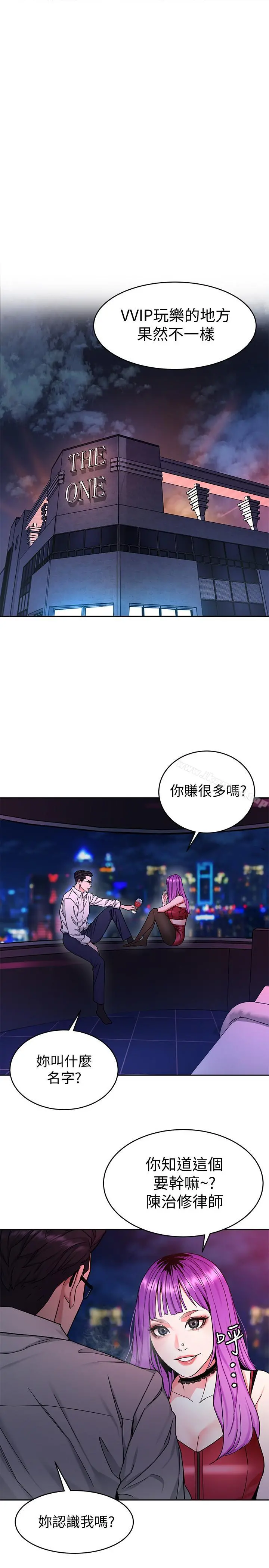 致命游戏 - 第38话-拥有致命魅力的年轻女子 - page 21