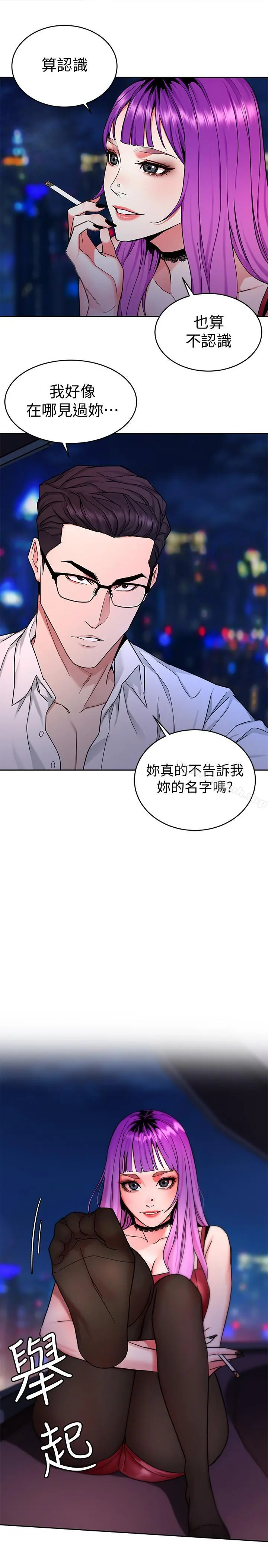 致命游戏 - 第38话-拥有致命魅力的年轻女子 - page 23