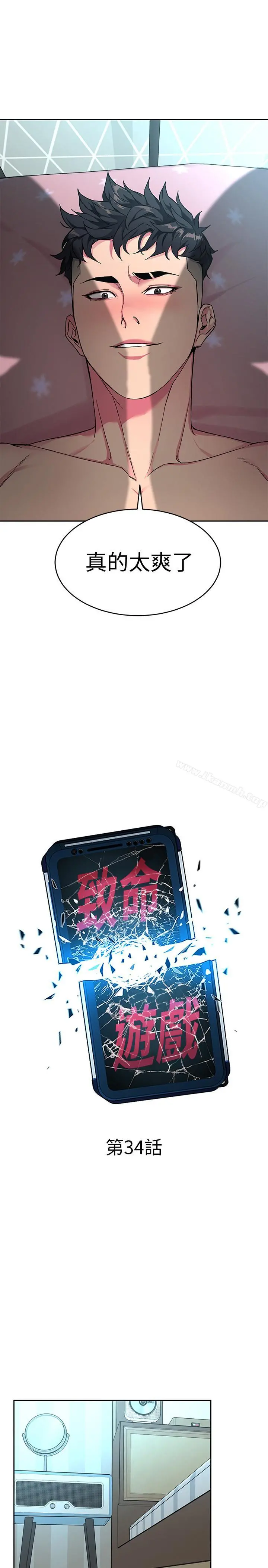 致命游戏 - 第34话-无比契合的肉体 - page 4