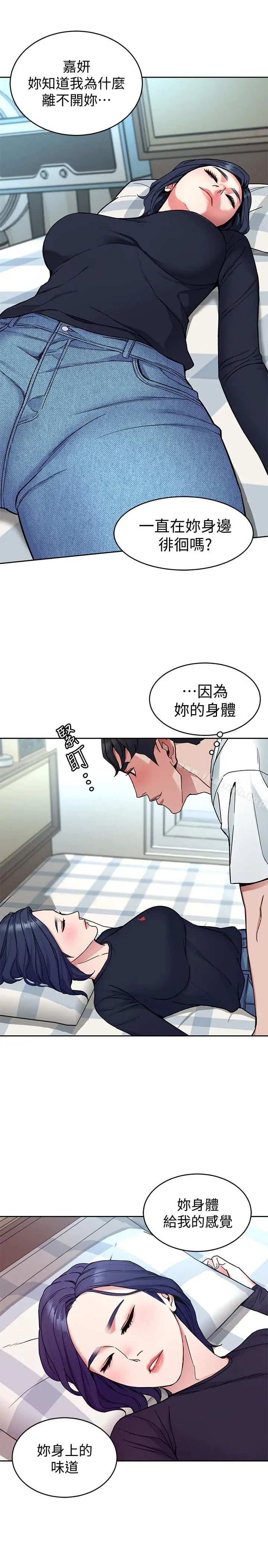 致命游戏 - 第34话-无比契合的肉体 - page 5