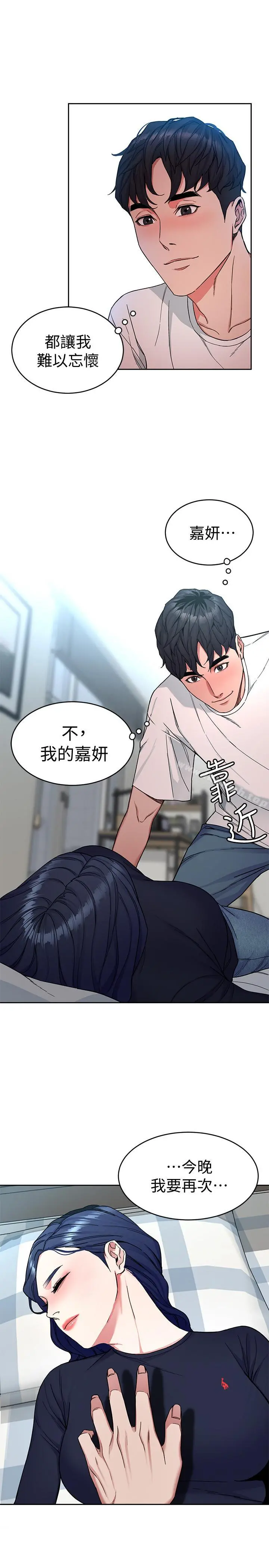 致命游戏 - 第34话-无比契合的肉体 - page 6