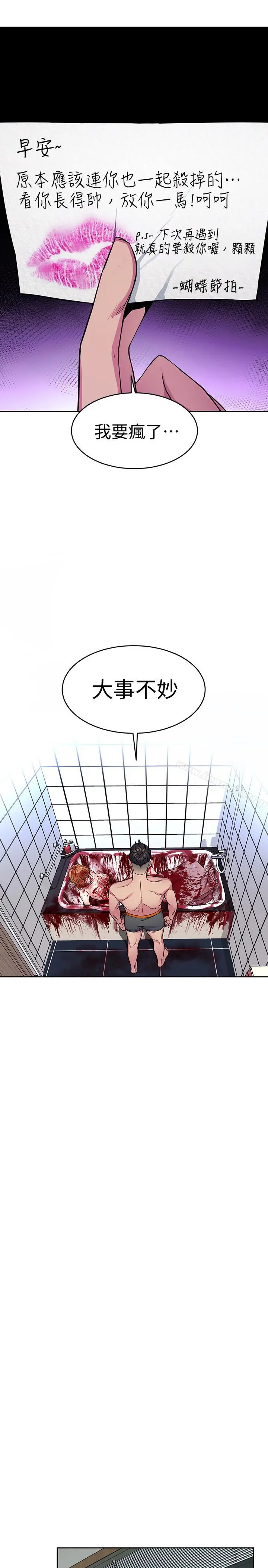 致命游戏 - 第34话-无比契合的肉体 - page 13
