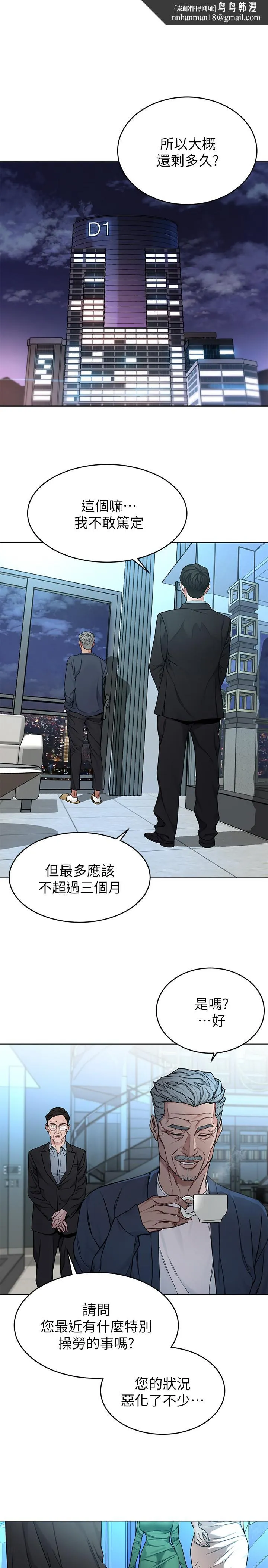致命游戏 - 第61话-一决胜负吧，蝴蝶节拍 - page 1