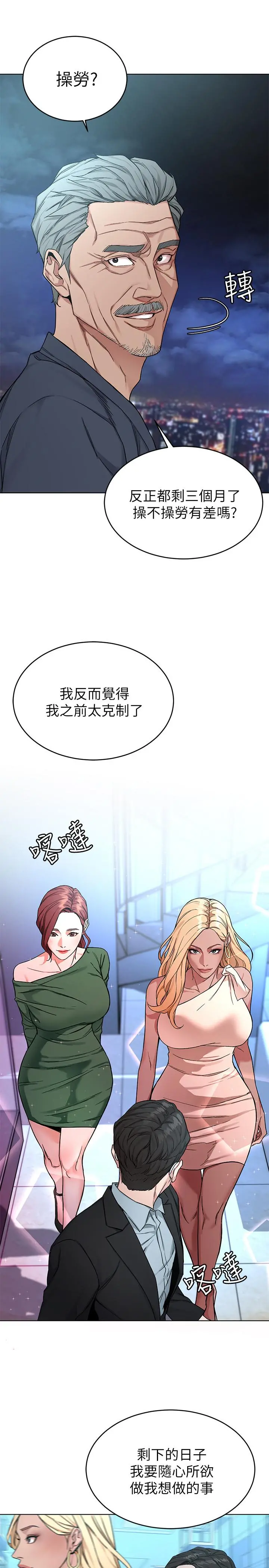 致命游戏 - 第61话-一决胜负吧，蝴蝶节拍 - page 3