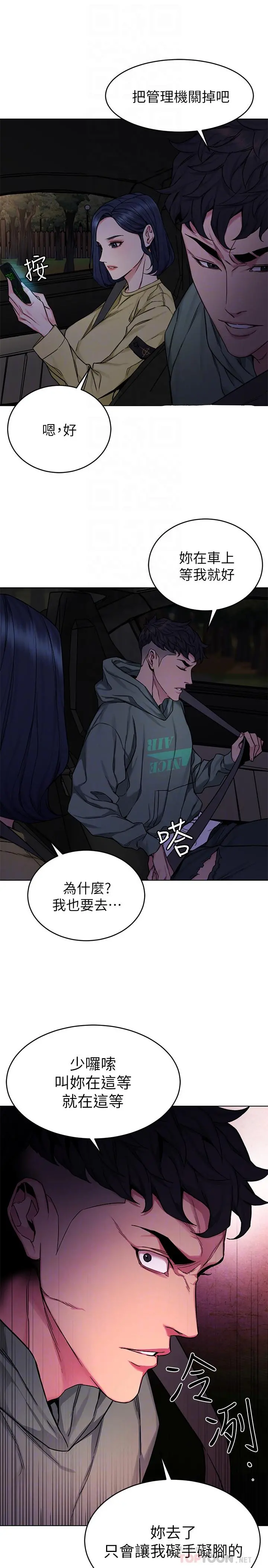 致命游戏 - 第61话-一决胜负吧，蝴蝶节拍 - page 14