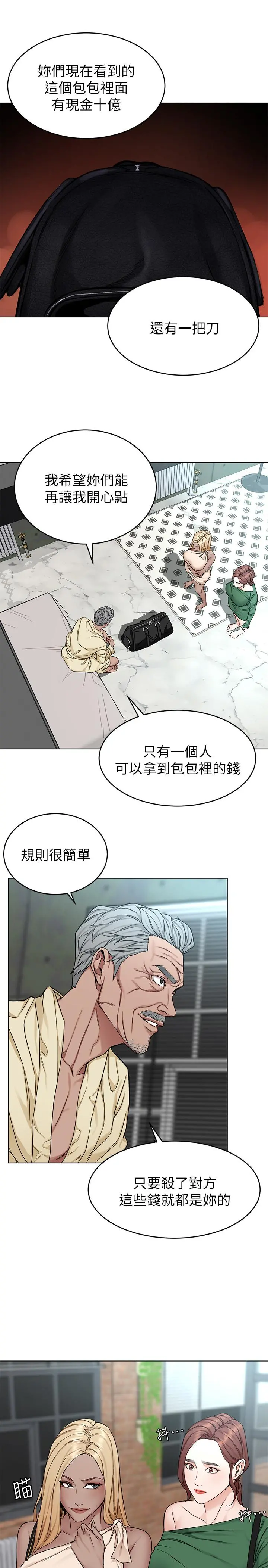 致命游戏 - 第61话-一决胜负吧，蝴蝶节拍 - page 24