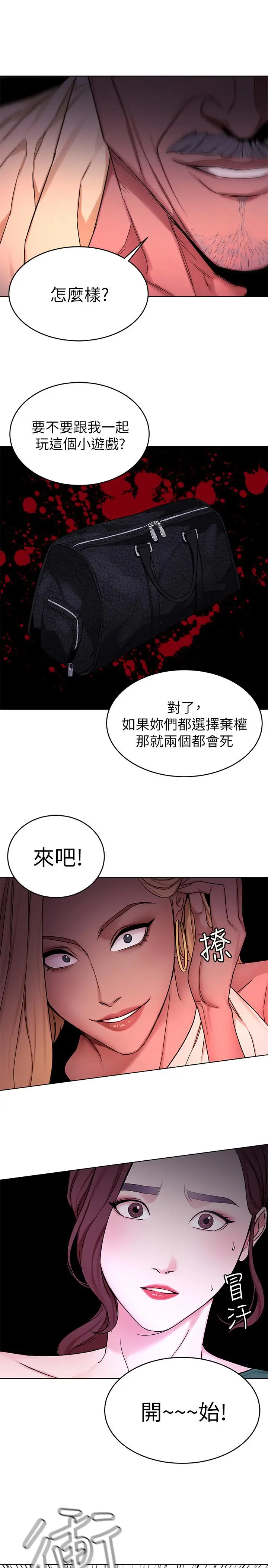 致命游戏 - 第61话-一决胜负吧，蝴蝶节拍 - page 26