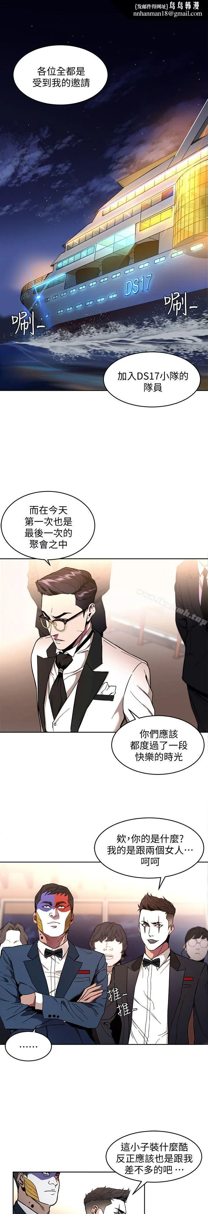 致命游戏 - 第7话-游戏正式开始 - page 1