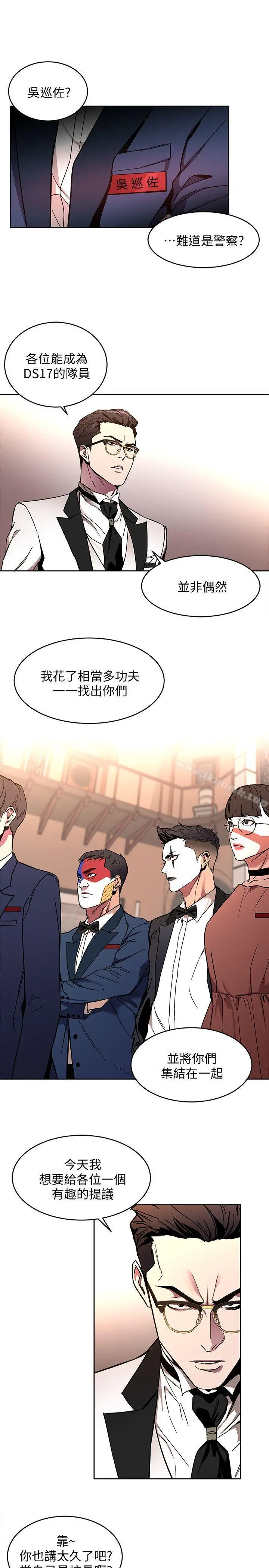 致命游戏 - 第7话-游戏正式开始 - page 3