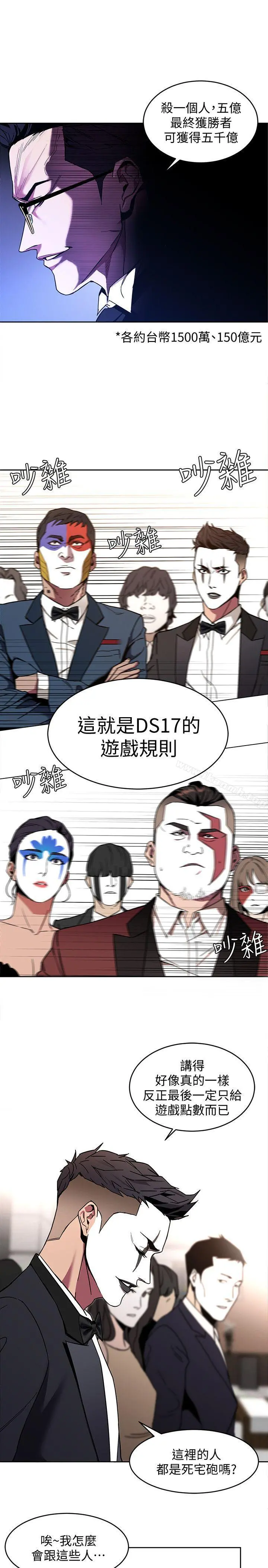 致命游戏 - 第7话-游戏正式开始 - page 5