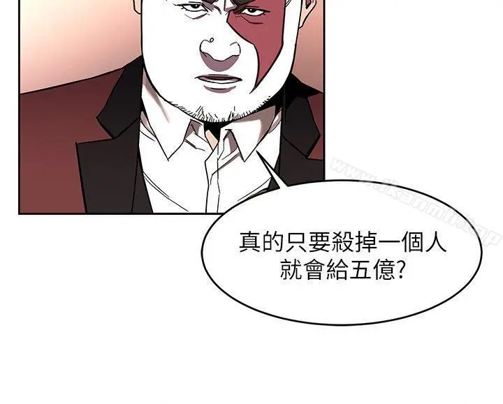 致命游戏 - 第7话-游戏正式开始 - page 8