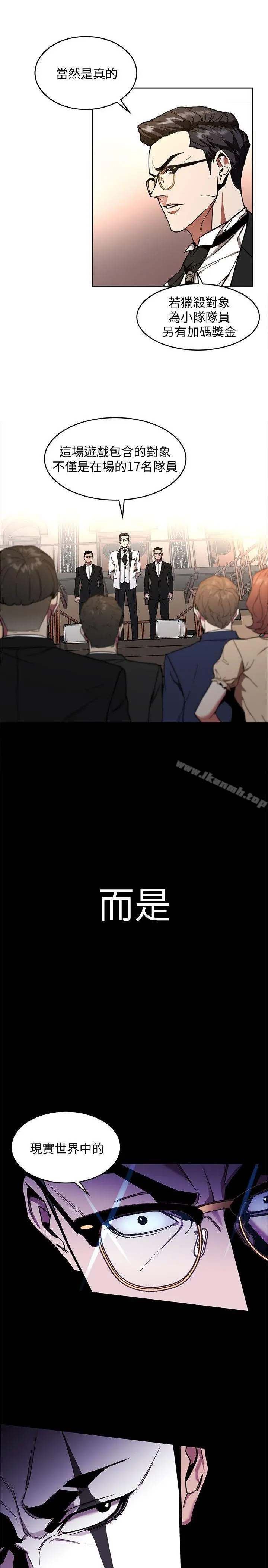 致命游戏 - 第7话-游戏正式开始 - page 9