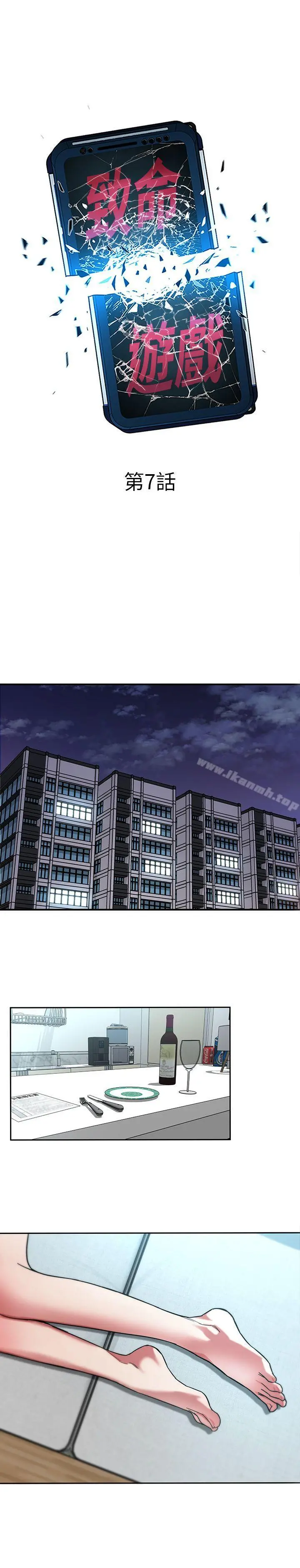 致命游戏 - 第7话-游戏正式开始 - page 11