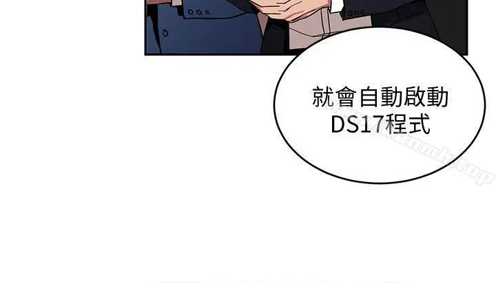 致命游戏 - 第7话-游戏正式开始 - page 17