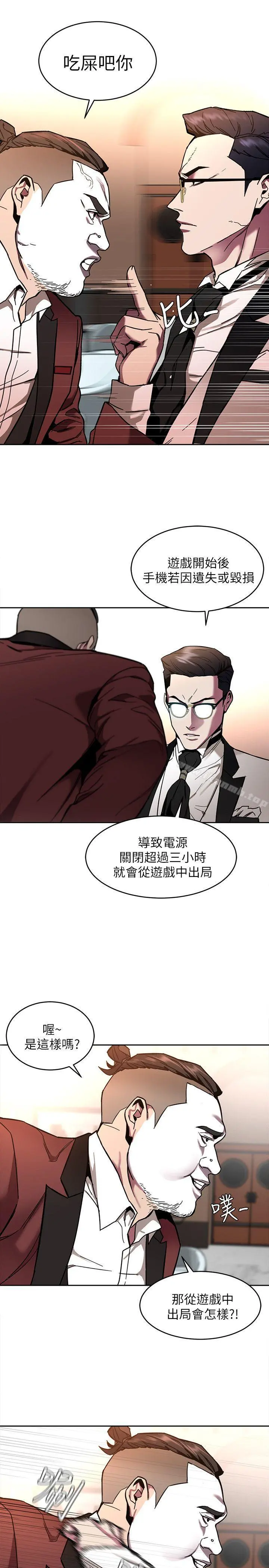 致命游戏 - 第7话-游戏正式开始 - page 24