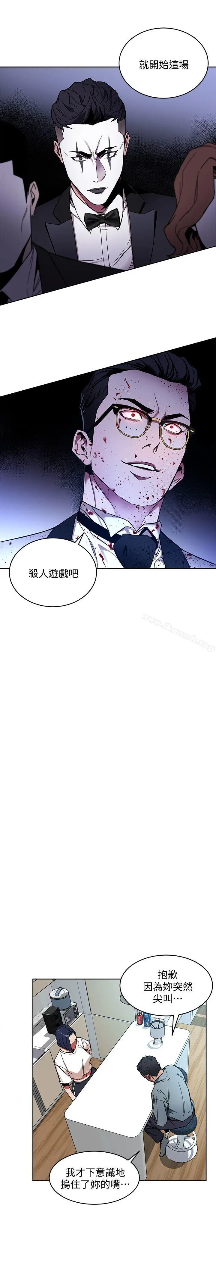 致命游戏 - 第7话-游戏正式开始 - page 30