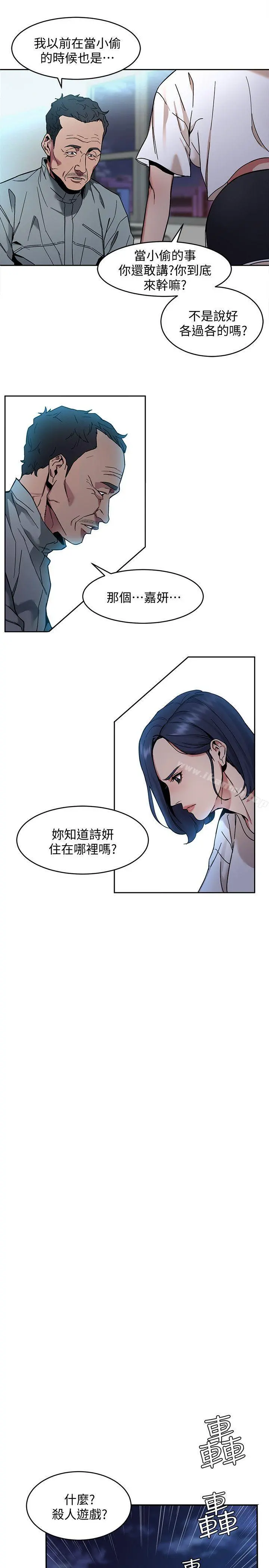 致命游戏 - 第7话-游戏正式开始 - page 32