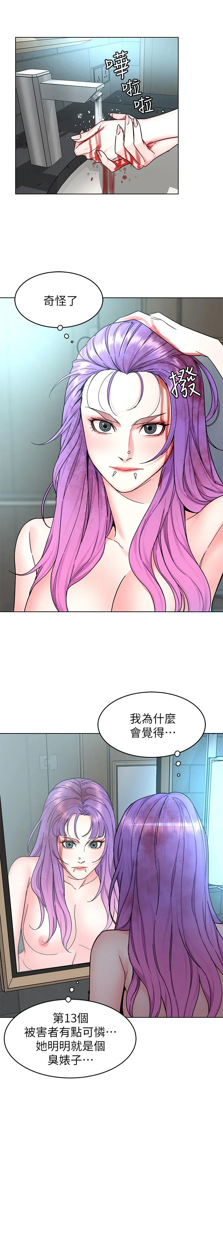 致命游戏 - 第55话-要不要杀了你呢 - page 5