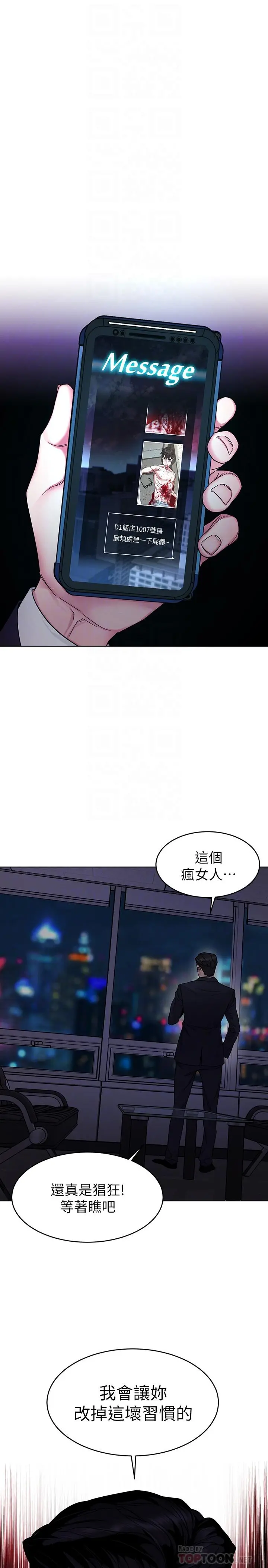致命游戏 - 第55话-要不要杀了你呢 - page 6