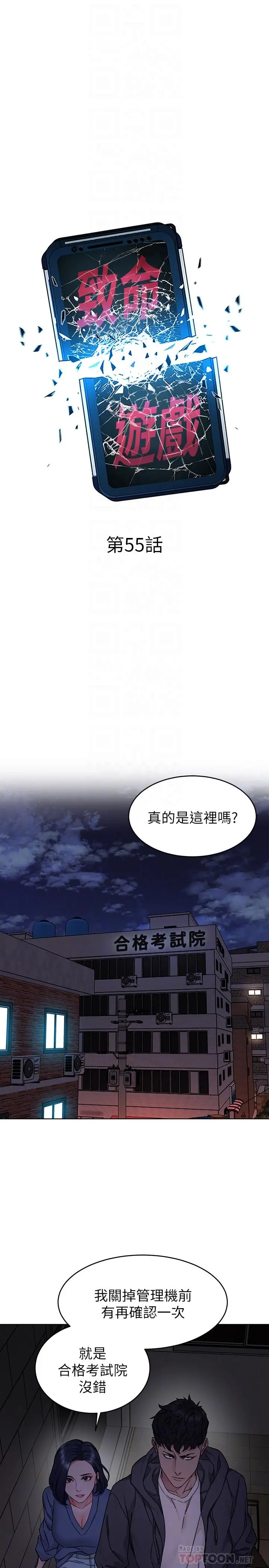 致命游戏 - 第55话-要不要杀了你呢 - page 8