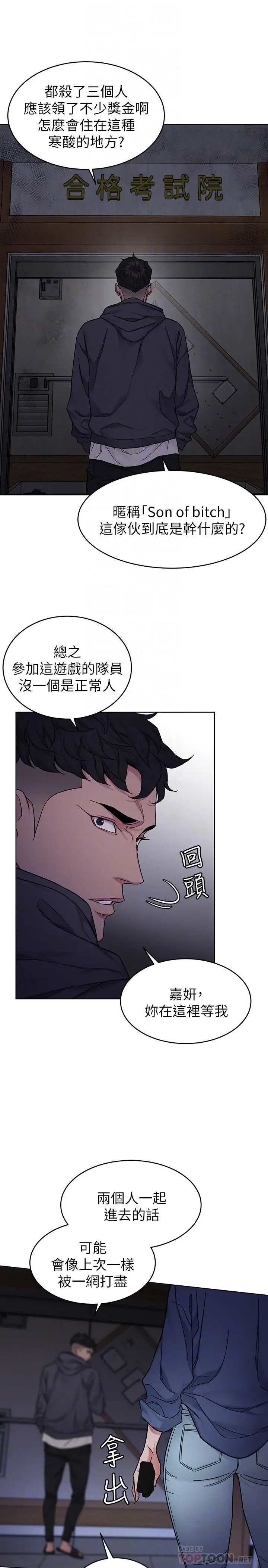 致命游戏 - 第55话-要不要杀了你呢 - page 10