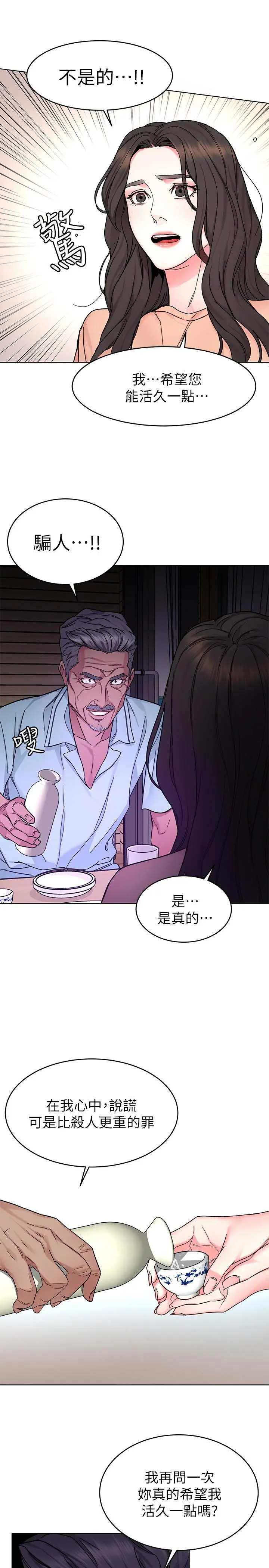 致命游戏 - 第55话-要不要杀了你呢 - page 22