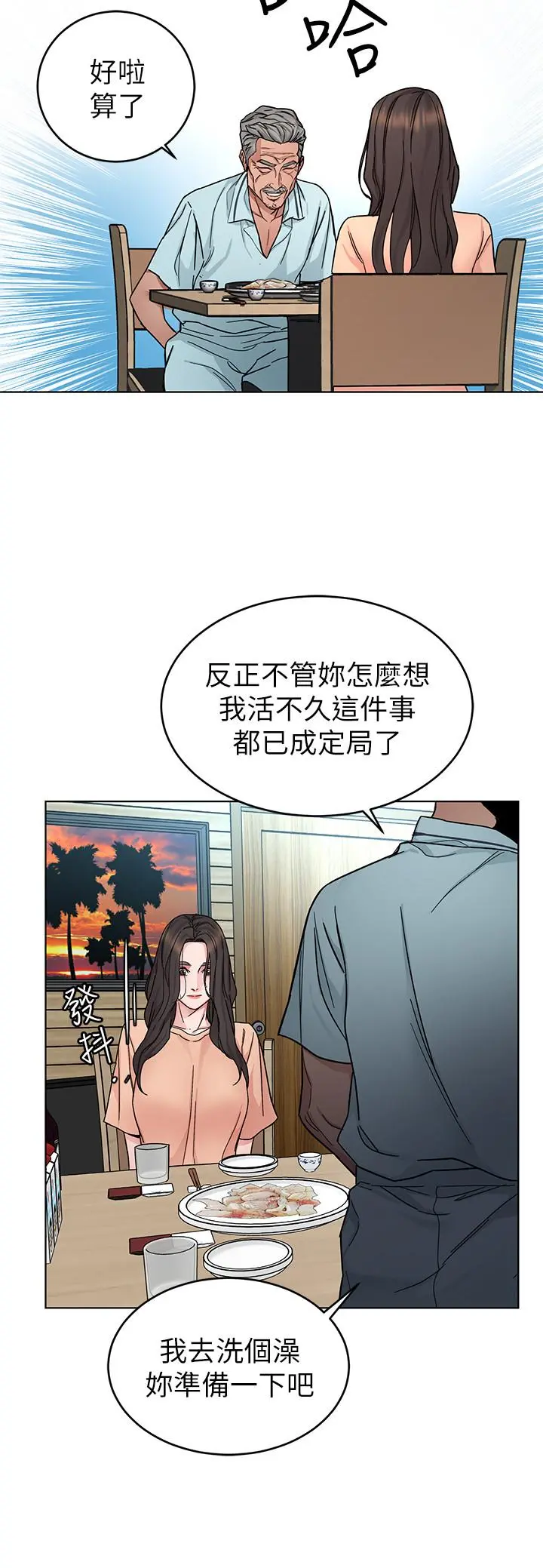 致命游戏 - 第55话-要不要杀了你呢 - page 25