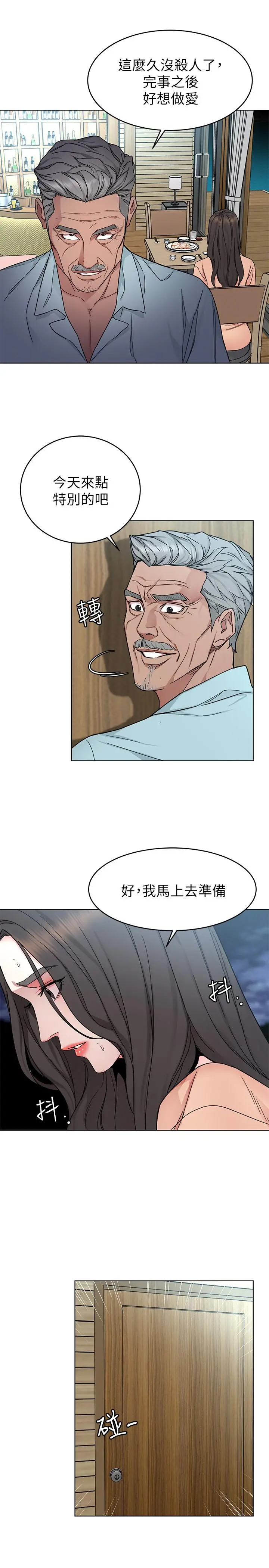 致命游戏 - 第55话-要不要杀了你呢 - page 26
