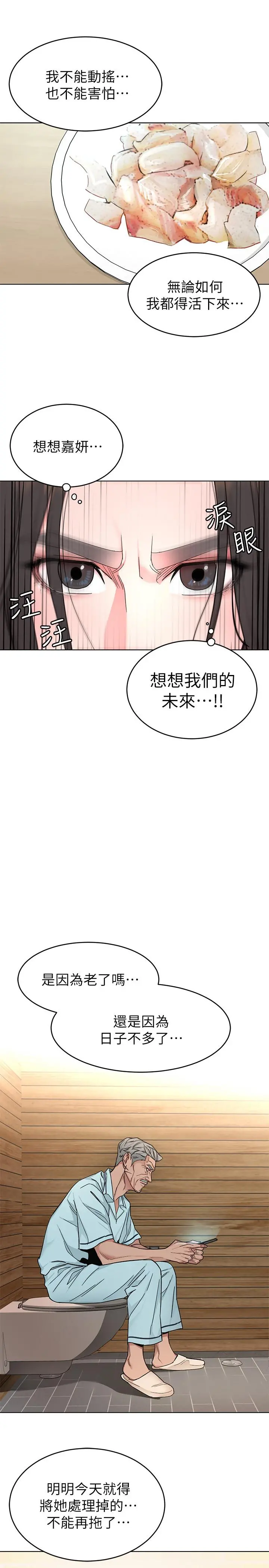 致命游戏 - 第55话-要不要杀了你呢 - page 28