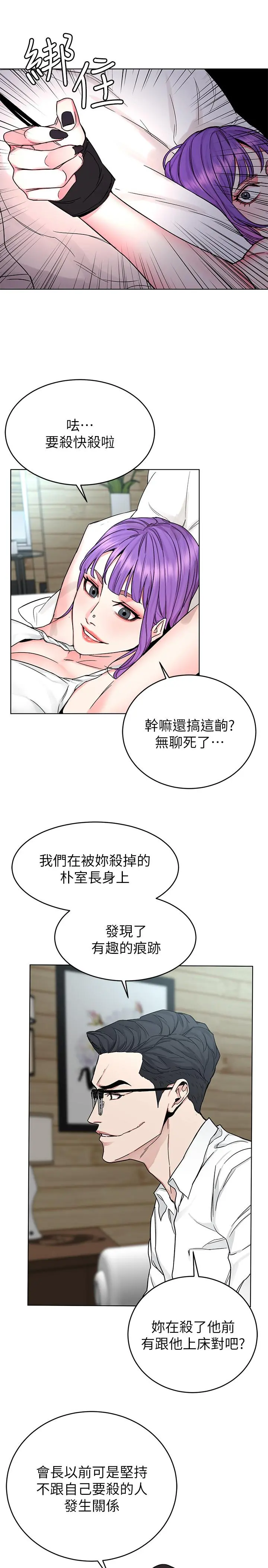 致命游戏 - 第67话-在床上谁会赢呢 - page 3