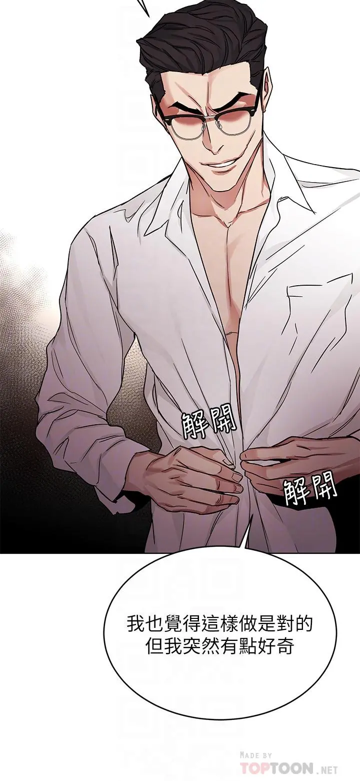 致命游戏 - 第67话-在床上谁会赢呢 - page 4